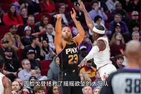 圆脸戈登拯救了摇摇欲坠的太阳队，他用实际表现证明自己说的对视频封面