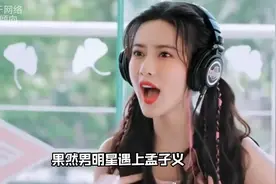 果然男明星遇上孟子义 没有一秒是不好笑的视频封面