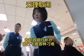 现在的老百姓太难了，去邮政银行补办银行卡被各种刁难视频封面
