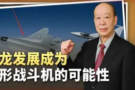 巴基斯坦野心暴露，想搞独立主导研制枭龙隐形战斗机，前景堪忧视频封面