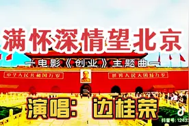 《满怀深情望北京》原唱：边桂荣，真实再现了石油工人的奋斗精神视频封面
