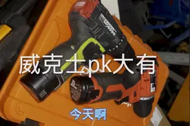 原来大有5208锂电钻比威克士131x锂电钻扭力要大啊！