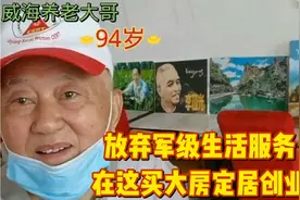 北京正军级离休首长，固执的养老选择视频封面