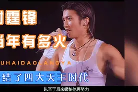 从“星二代”到“厨神”，谢霆锋的传奇人生！视频封面