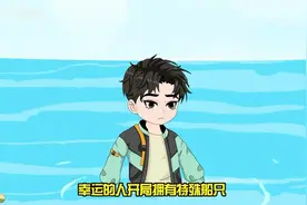 全程一口气看完沙雕动画【开局幽灵船求生】！视频封面