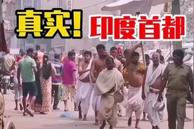 实拍印度首都新德里，这才是真实的印度，和网上说的差距很大视频封面