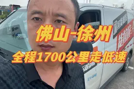 广东佛山到江苏徐州，全程1700公里走低速视频封面