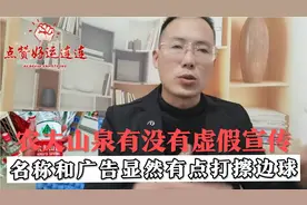 农夫山泉有没有虚假宣传，名称和广告显然有点打擦边球