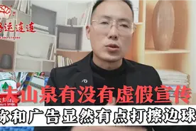 农夫山泉有没有虚假宣传，名称和广告显然有点打擦边球视频封面