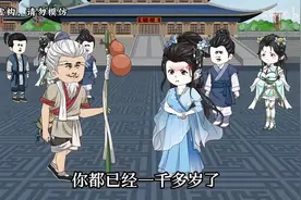 这个老头一千多岁了还喜欢当舔狗，每天都给小师妹们送礼物，殊不视频封面