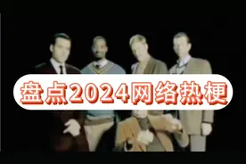 快来学习2024热梗，开学和你的同学一起对暗号#网络热梗视频封面