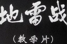 《地雷战》鬼子经常来赵庄袭击扫荡，队长想出了对付敌人的办法。视频封面