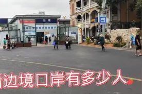 云南河口看现在口岸有多少人出入境，来这里找越南妹做老婆容易吗视频封面