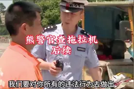 熊警官查拖拉机后续视频封面