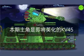 【坦动人物志】“我不止是ai坦更是大家的伙伴”KV45