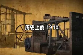 历史上的 1910视频封面