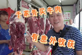 两口子去于家务清真村买牛肉，有意外收获，宝藏小馆吃早点真不赖视频封面