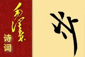 伟大领袖毛主席最洒脱的一句话：不管风吹浪打，胜似闲庭信步视频封面