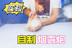 测试：据说仅用干冰和一次性水杯就能做出一个空气烟雾炮？亲测！视频封面