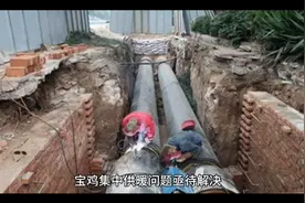 宝鸡集中供暖谁来管？视频封面