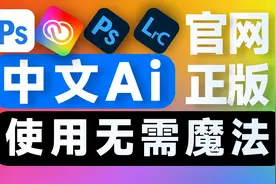 15元购买正版PS2023 Adobe官方正版订阅Photoshop betaAi人工智能