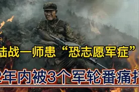 中国人民志愿军是陆军中的天花板！为先辈们的英勇无畏自豪！视频封面