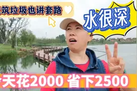 运垃圾要5500元？装修水太深！灵机一动找个人立马省下2500