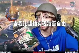 超袖:我真服了啊！ 怎么带不进去#和平精英 #超袖拆快递！