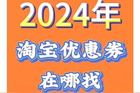 淘宝大额隐藏优惠券在哪找？？