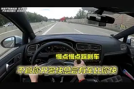 在德国高速开车，慢车是不能跑快车道视频封面