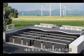 储能电站视频封面