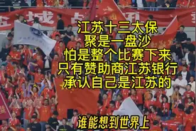 苏超，怕是整个比赛下来，只有赞助商江苏银行，承认自己是江苏的