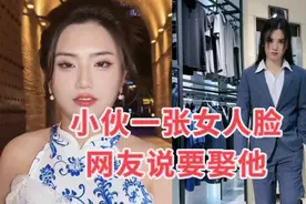 小伙天生女人脸迷人又可爱，无数粉丝为之倾倒，粉丝扬言要娶他！