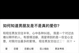 如何知道男朋友是不是真的爱你
