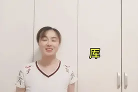 “厍”你以为读“库”，那可就尴尬了，一个视频告诉你正确答案视频封面