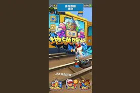 地铁跑酷内购版 要身份证的话 点上面的加号 充一两块 不用钱