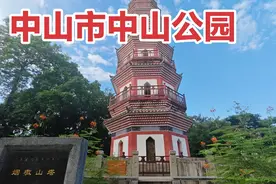 实拍广东中山市中山公园，全国独具特色的中山公园，环境太意外视频封面