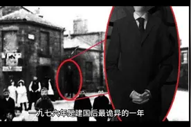 你知道1976年都发生了哪些大事吗？