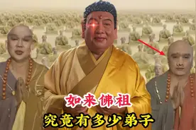 如来佛祖究竟有多少弟子，为何只有阿难和迦叶，一直侍奉在他左右