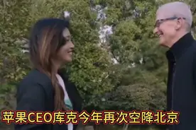 10月21号，苹果CEO库克逛北京胡同。视频封面