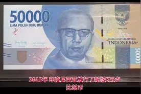 纪念英雄与自然：2016年印尼50000卢比纸币的故事视频封面