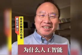 人工智能：利与弊的博弈 ？视频封面