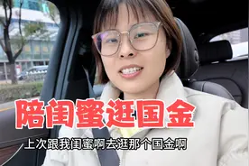 陪闺蜜逛商场，半小时空手而归，销售人员另眼相待，心里不是滋味视频封面