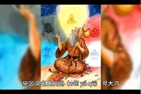 臾区，又名鬼臾区（wěi yú qū），号大鸿。