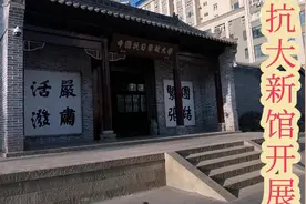 延安的抗日军政大学新馆开展了视频封面