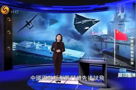 #中国两款最新六代机试飞，听听凤凰卫视是怎样解读的。视频封面