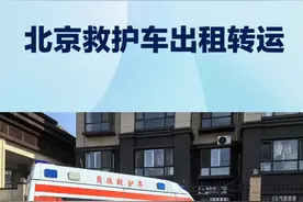 北京救护车全国接送病人，异地跨省，出院转院高铁护送，大型活动