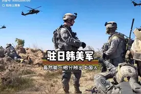 难怪驻日韩美军能一眼分辨出中国人。😄视频封面
