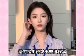 这才是小说女主照进现实＃简直美爆了！视频封面