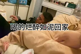 你的老公喝醉酒回家后，你是什么表现呢？接下来视频封面
